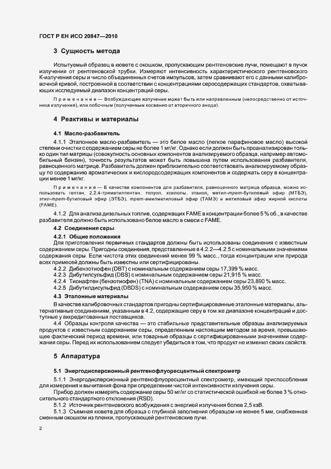 Страница 6 ГОСТ Р ЕН ИСО 20847-2010