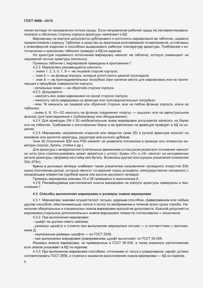 Страница 11 ГОСТ 4666-2015