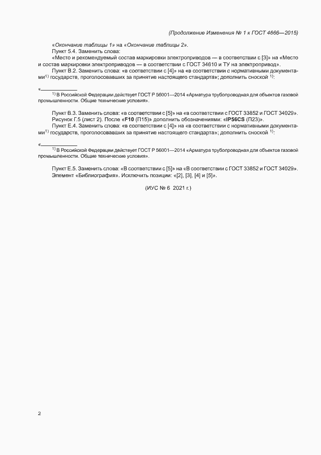 Страница 28 ГОСТ 4666-2015