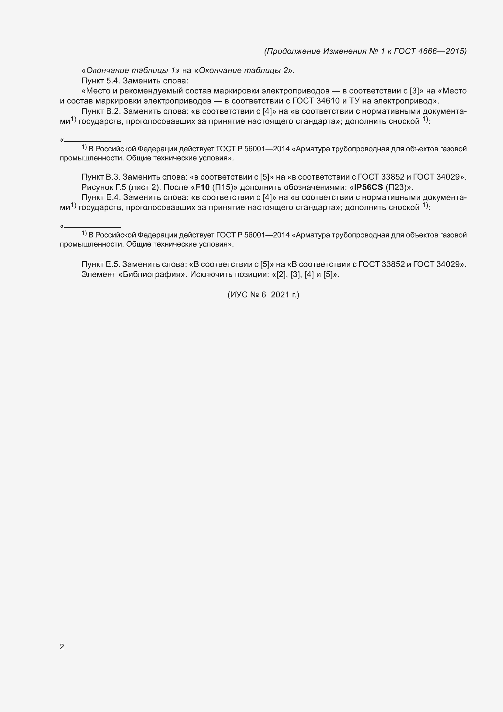 Приложение №1