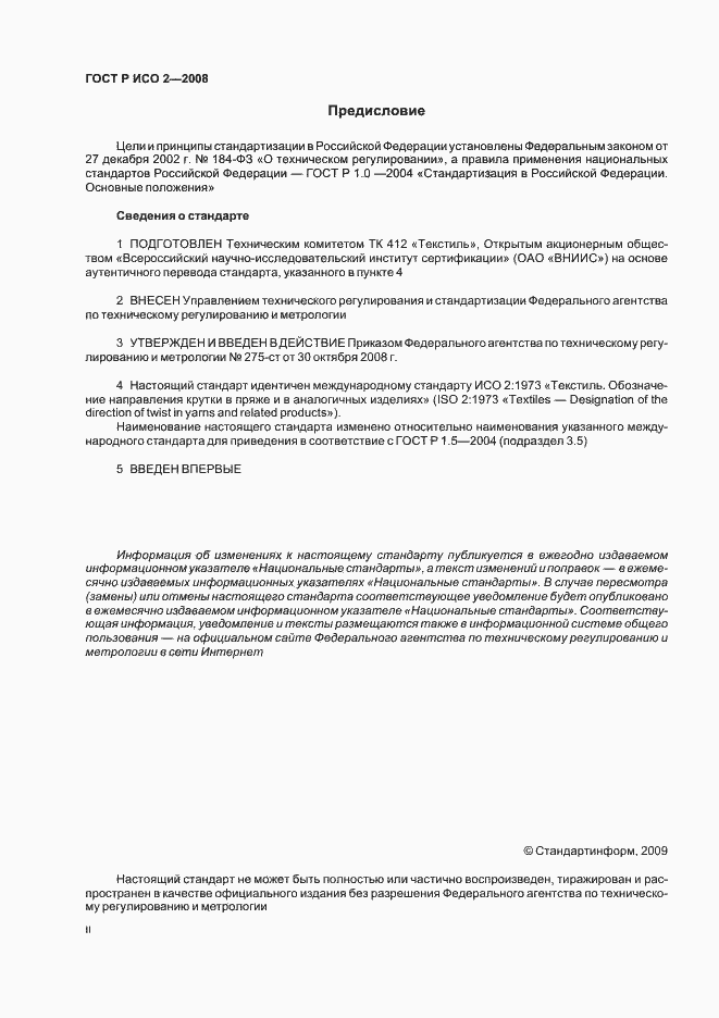 Страница 2 ГОСТ Р ИСО 2-2008