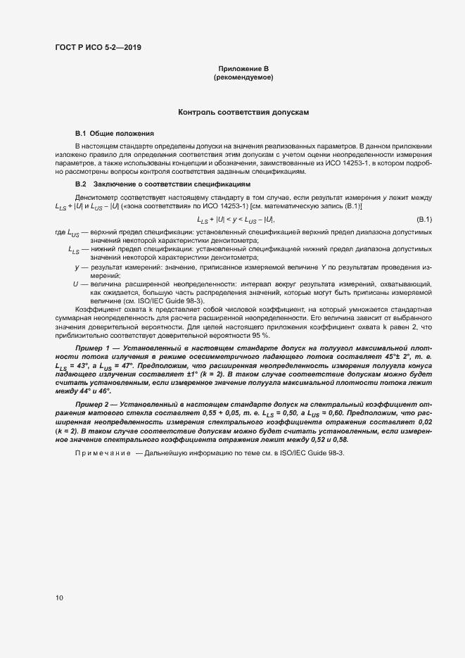 Страница 14 ГОСТ Р ИСО 5-2-2019