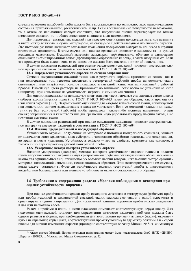 Страница 15 ГОСТ Р ИСО 105-A01-99