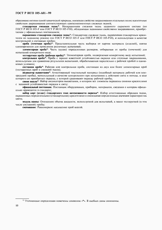 Страница 17 ГОСТ Р ИСО 105-A01-99