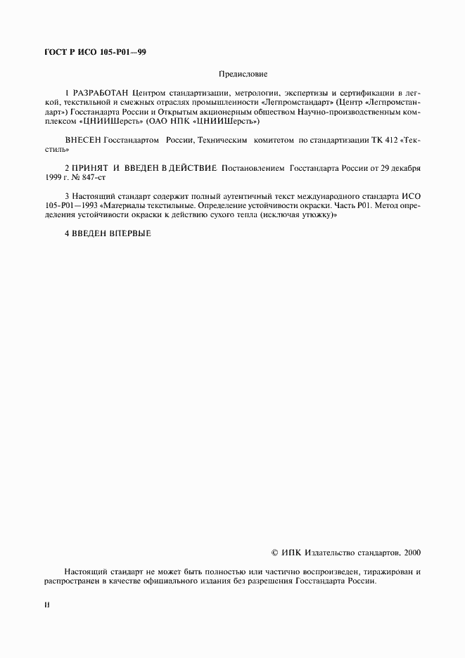 Страница 2 ГОСТ Р ИСО 105-P01-99