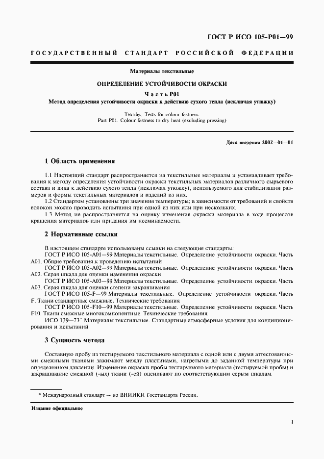 Страница 4 ГОСТ Р ИСО 105-P01-99