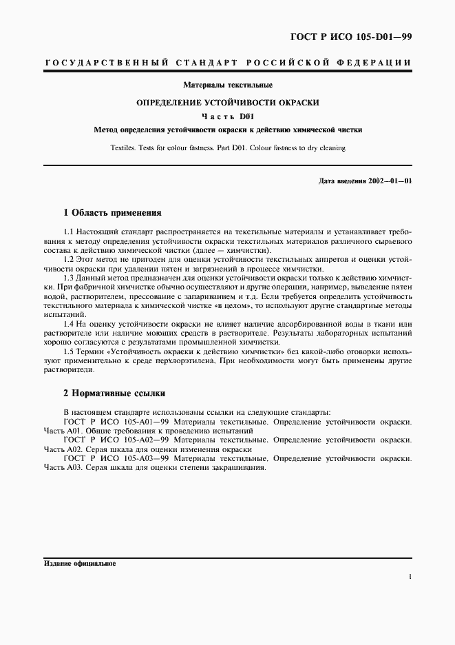 Страница 4 ГОСТ Р ИСО 105-D01-99