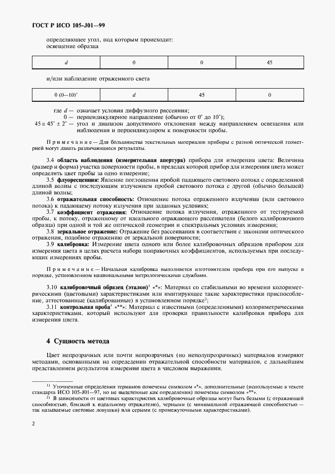 Страница 5 ГОСТ Р ИСО 105-J01-99