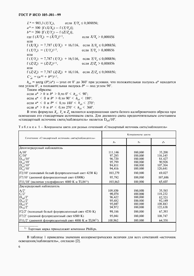 Страница 9 ГОСТ Р ИСО 105-J01-99