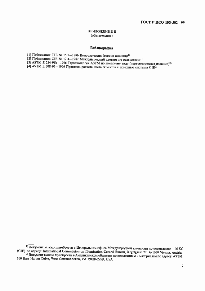 Страница 12 ГОСТ Р ИСО 105-J02-99