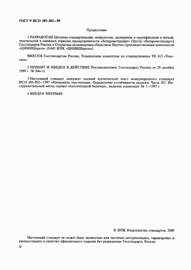 Страница 3 ГОСТ Р ИСО 105-J02-99