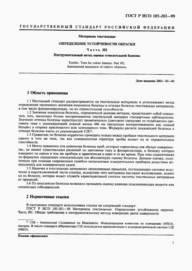 Страница 6 ГОСТ Р ИСО 105-J02-99