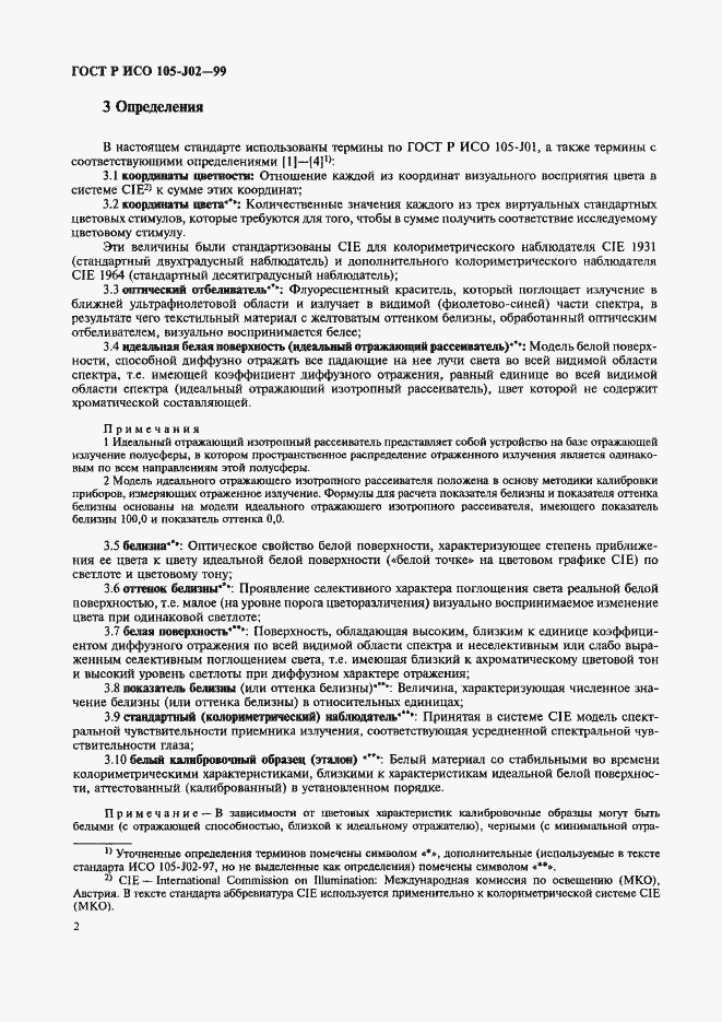 Страница 7 ГОСТ Р ИСО 105-J02-99