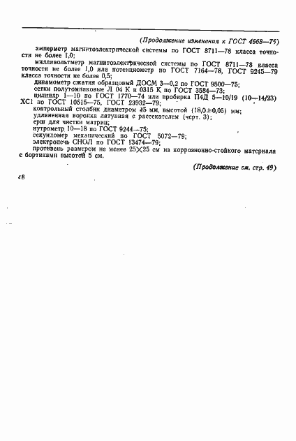 Страница 10 ГОСТ 4668-75