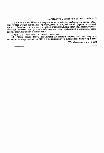 Страница 11 ГОСТ 4668-75