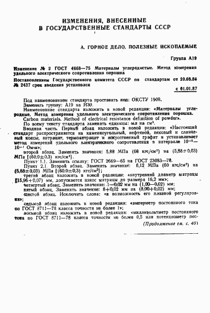 Страница 13 ГОСТ 4668-75