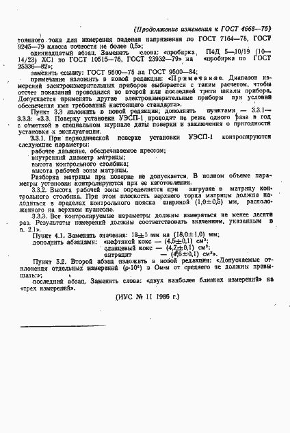 Страница 14 ГОСТ 4668-75