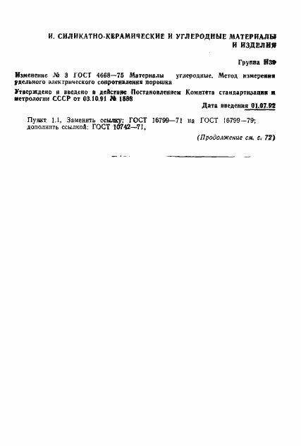 Страница 15 ГОСТ 4668-75