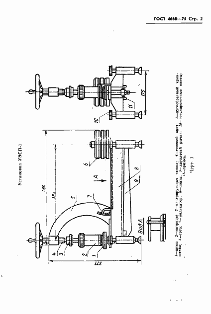 Страница 3 ГОСТ 4668-75
