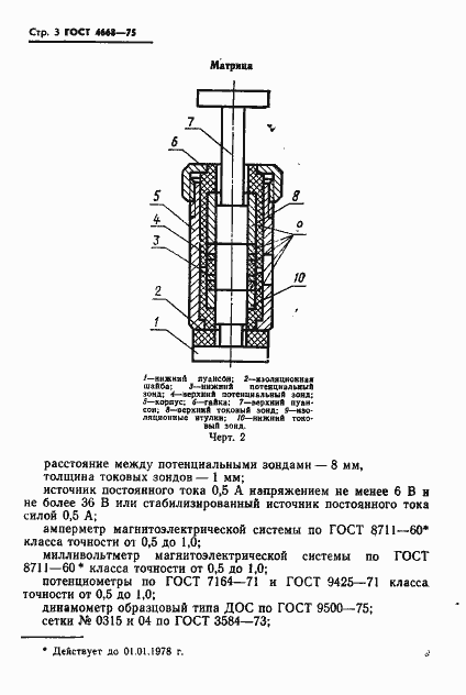 Страница 4 ГОСТ 4668-75