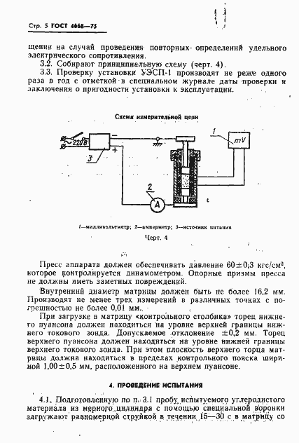 Страница 6 ГОСТ 4668-75