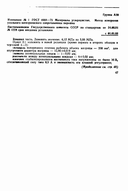 Страница 9 ГОСТ 4668-75