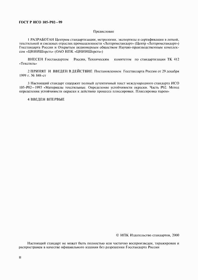Страница 2 ГОСТ Р ИСО 105-P02-99
