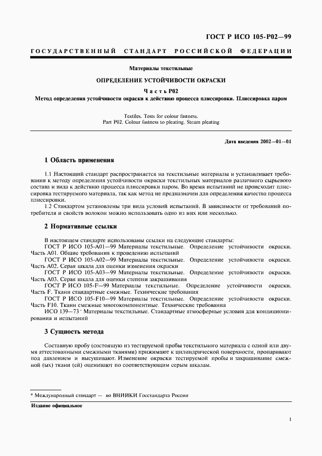 Страница 4 ГОСТ Р ИСО 105-P02-99