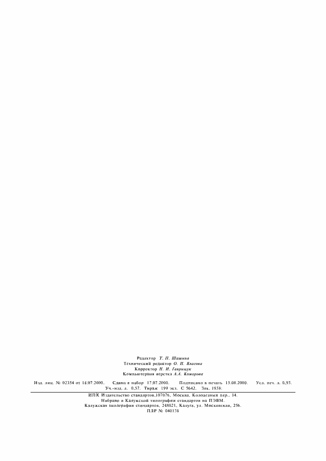 Страница 9 ГОСТ Р ИСО 105-P02-99