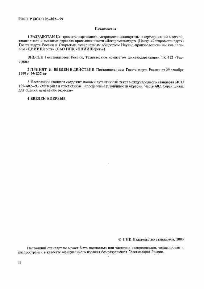 Страница 2 ГОСТ Р ИСО 105-A02-99