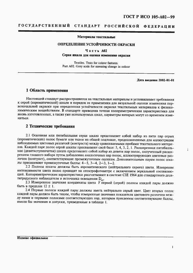 Страница 5 ГОСТ Р ИСО 105-A02-99