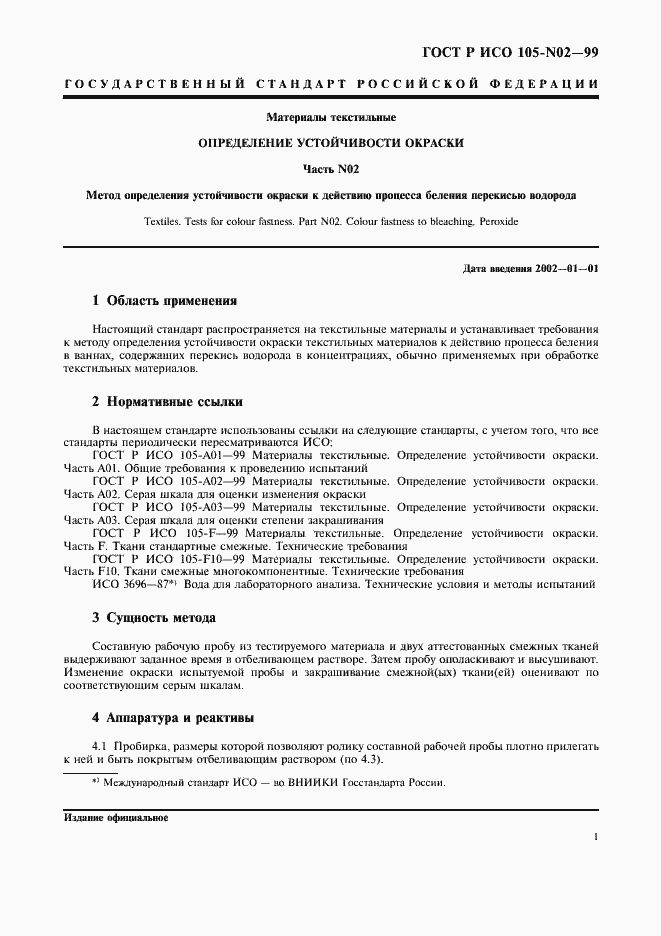Страница 5 ГОСТ Р ИСО 105-N02-99