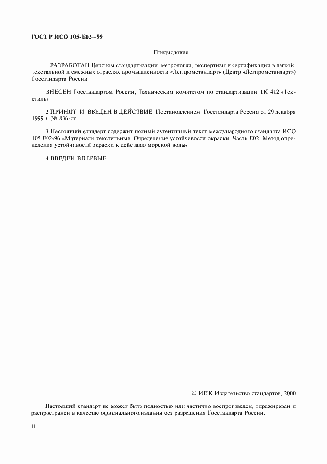 Страница 2 ГОСТ Р ИСО 105-E02-99