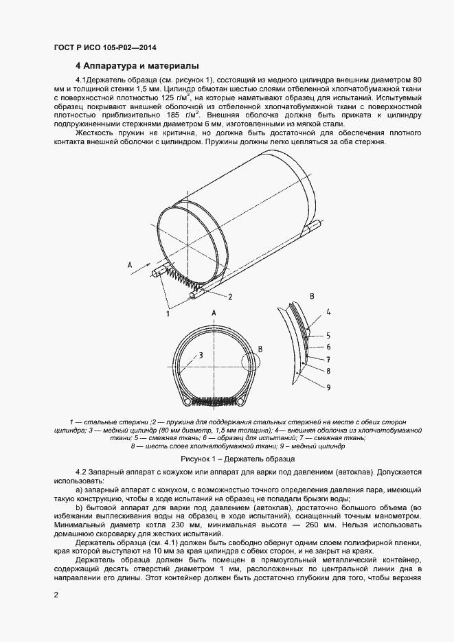 Страница 4 ГОСТ Р ИСО 105-P02-2014