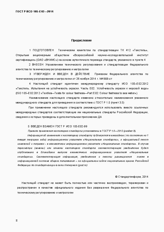 Страница 2 ГОСТ Р ИСО 105-E02-2014