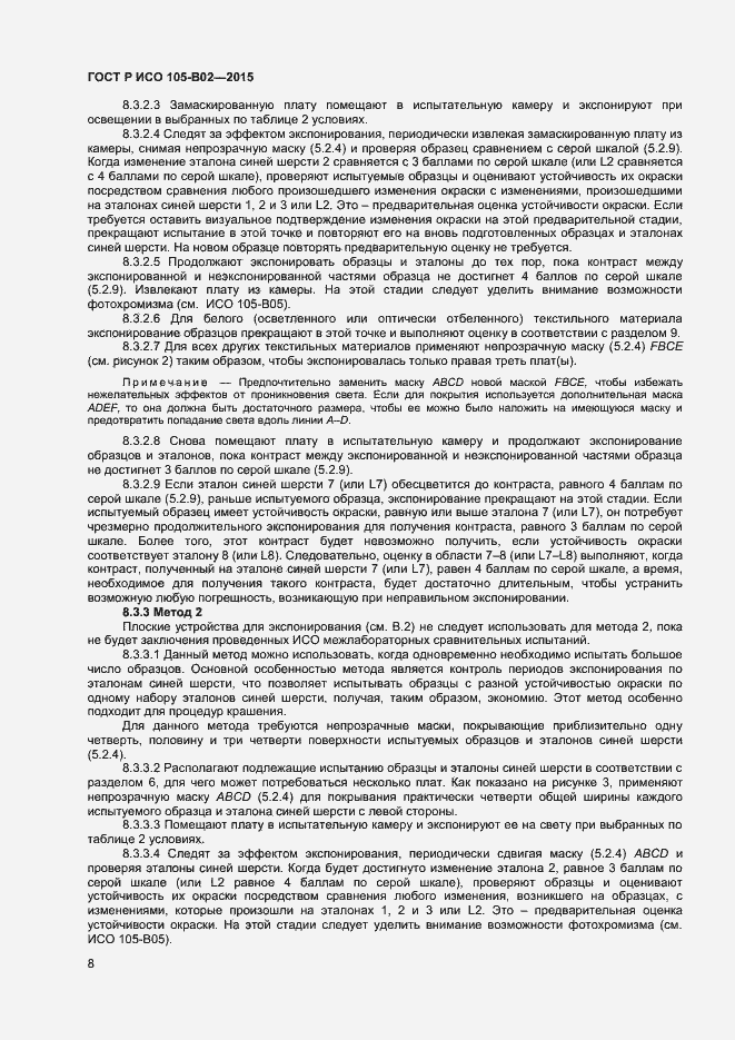 Страница 10 ГОСТ Р ИСО 105-B02-2015