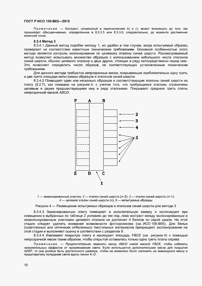 Страница 12 ГОСТ Р ИСО 105-B02-2015