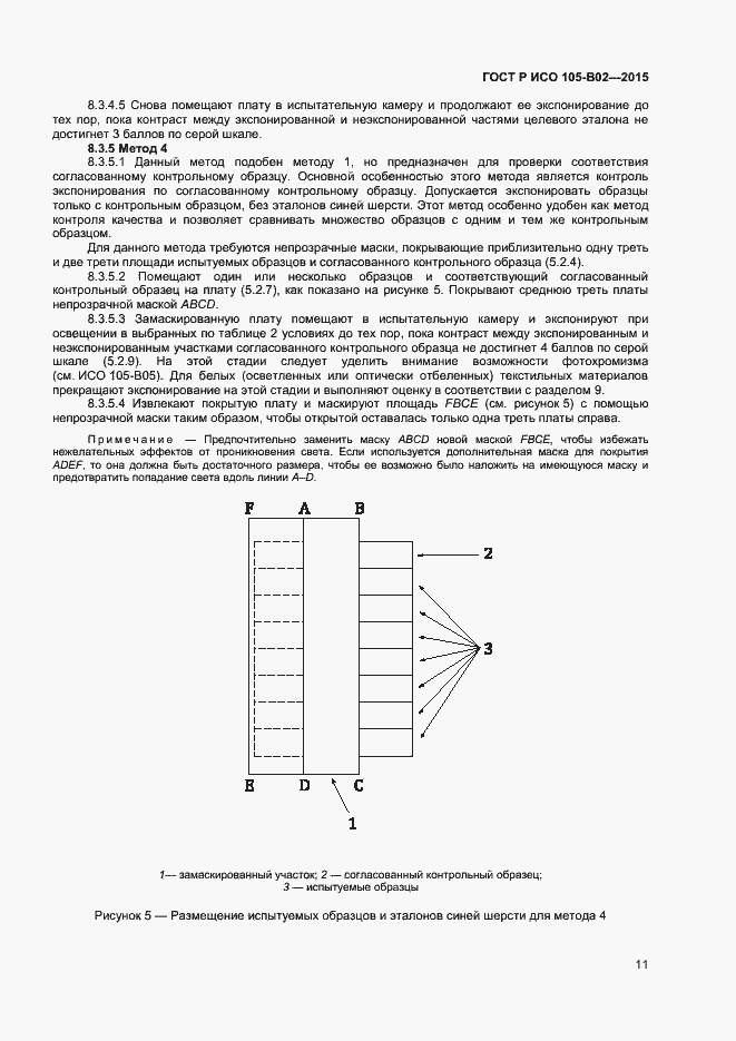 Страница 13 ГОСТ Р ИСО 105-B02-2015