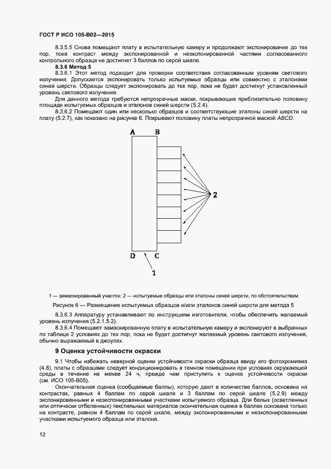 Страница 14 ГОСТ Р ИСО 105-B02-2015