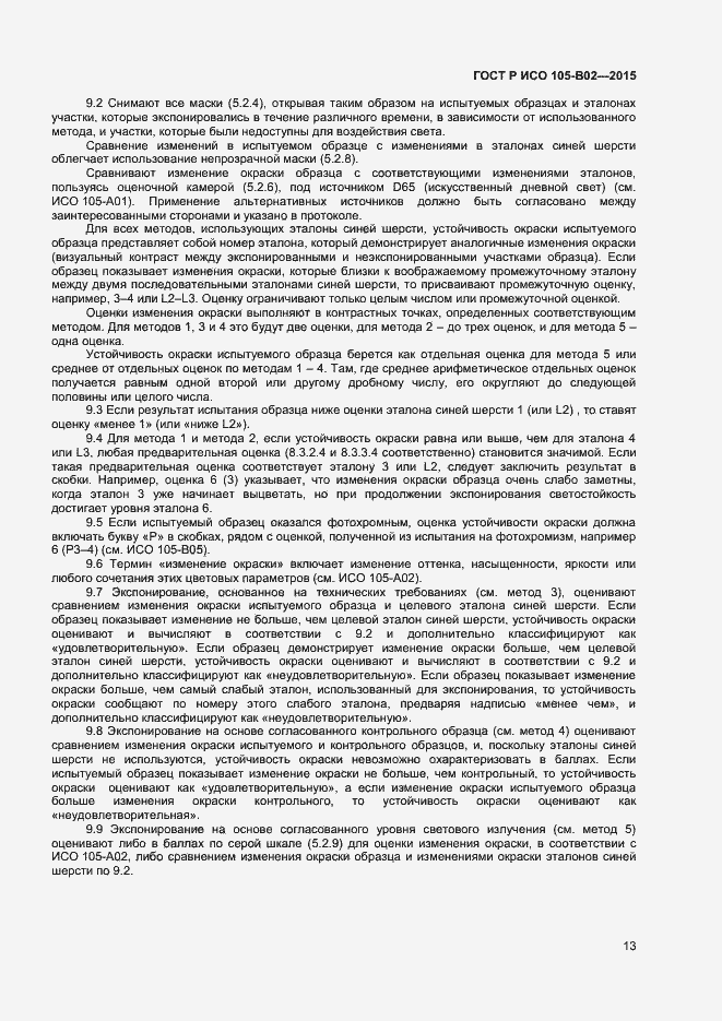 Страница 15 ГОСТ Р ИСО 105-B02-2015