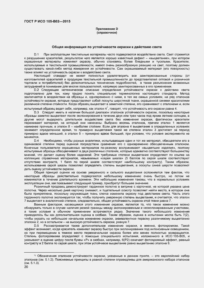 Страница 22 ГОСТ Р ИСО 105-B02-2015