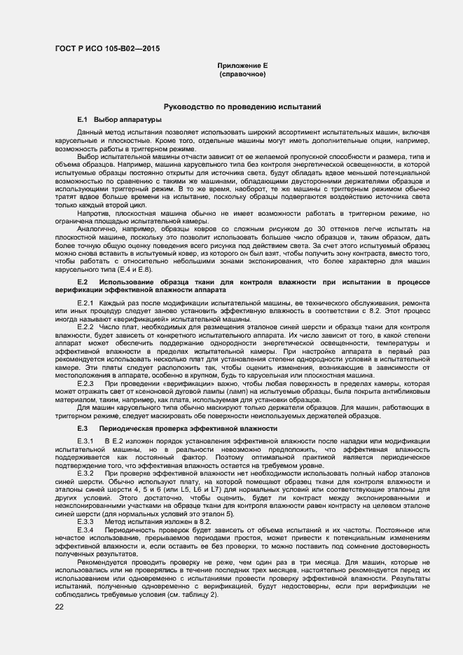 Страница 24 ГОСТ Р ИСО 105-B02-2015