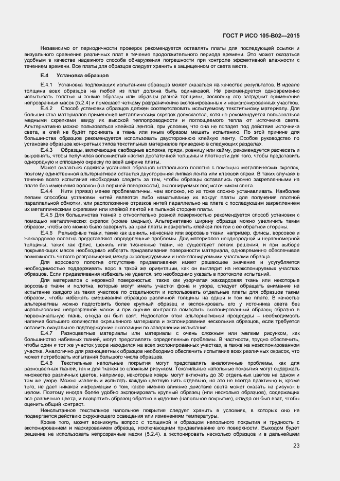 Страница 25 ГОСТ Р ИСО 105-B02-2015