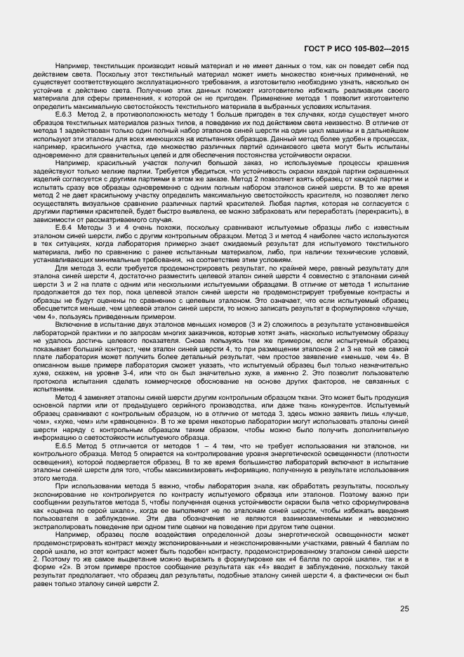 Страница 27 ГОСТ Р ИСО 105-B02-2015