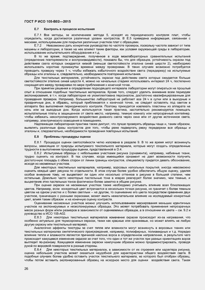 Страница 28 ГОСТ Р ИСО 105-B02-2015