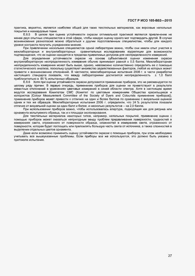 Страница 29 ГОСТ Р ИСО 105-B02-2015