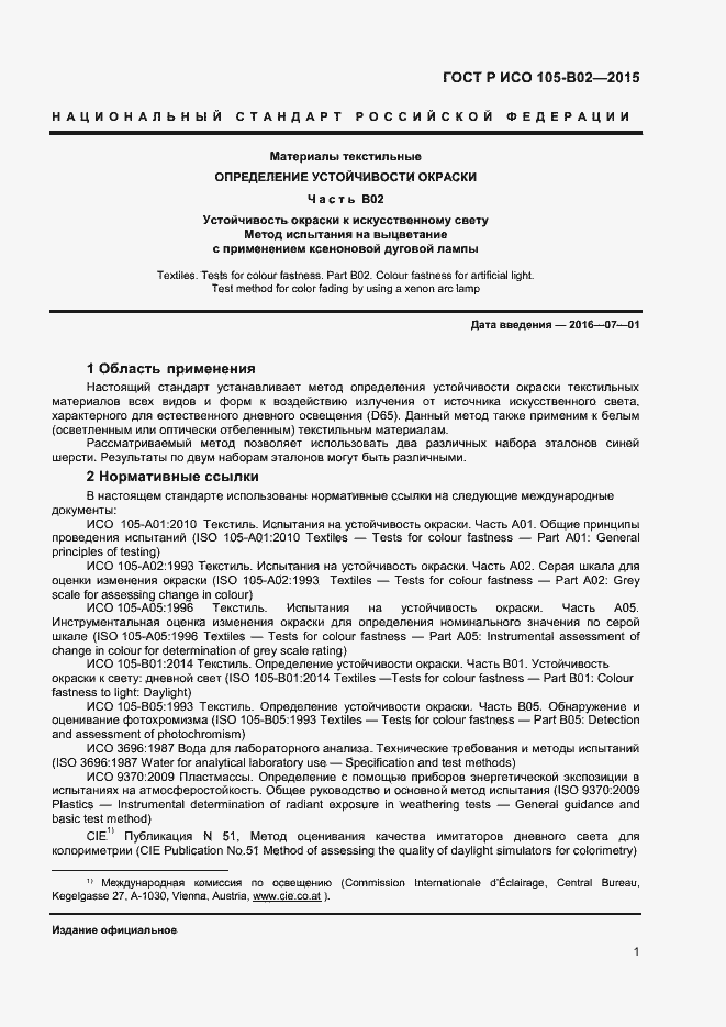 Страница 3 ГОСТ Р ИСО 105-B02-2015