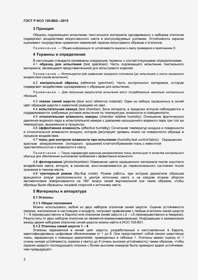Страница 4 ГОСТ Р ИСО 105-B02-2015