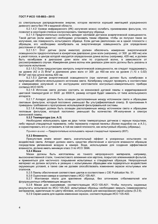 Страница 6 ГОСТ Р ИСО 105-B02-2015