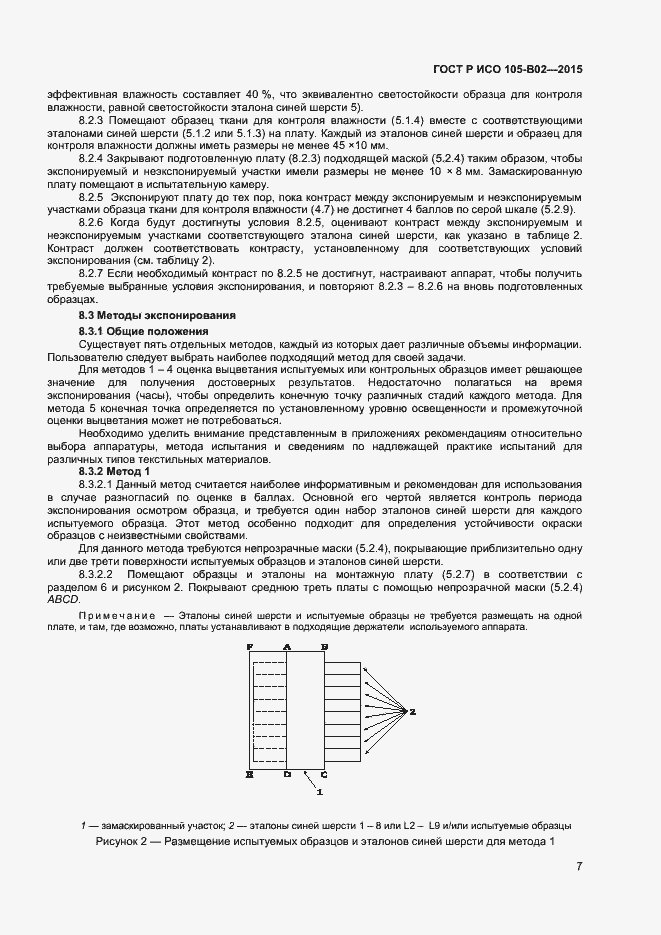 Страница 9 ГОСТ Р ИСО 105-B02-2015